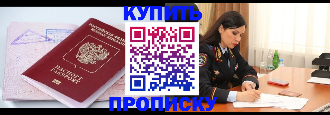 временная прописка в Ставрополе